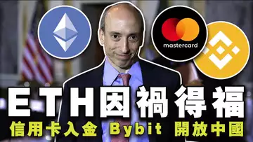 市场蓄力上涨;以太坊ETF因祸得福?中国重获Bybit “入场券”;币安重开万事达卡买币;Paxos 推出 USDL 20240607
