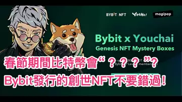 春節前後比特幣還會繼續漲嗎?Bybit發行的KOL創世NFT不要錯過!抽獎領空投!BTC | ETH | 自然交易理論 | 交易 | 趨勢 | 行情 | 區塊鏈 |