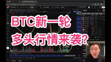 比特币重回12w，后续降息预期引爆新一轮多头行情？