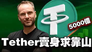 富豪暴涨情绪刹车；SEC“创新豁免”；Tether 要进华府？Hyperliquid 被反超；亚太狂飙谁领？ 2025925