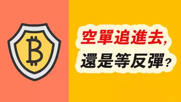 比特幣，有小反彈？反彈到哪？以太ETH潛在目標位！【最新】