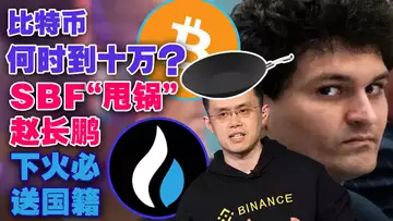 12.1 BlockFi“曲终人散”引深思;Genesis濒临破产?SBF“甩锅”赵长鹏!火必联手波场领推国家代币,X2Y2放大招挑战OpenSea
