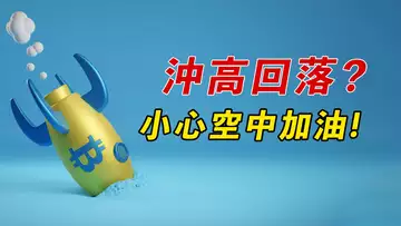 比特幣，頂背離有效！跌到哪？99%的人沒注意到這！