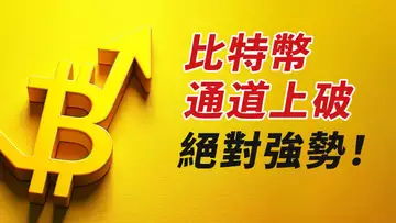 週末加更!BTC突破通道,曾開啟ETH瘋牛行情!48000?