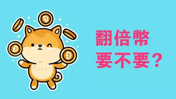 翻倍幣,要不要?比特幣V型反轉,BTC.D跌破,或許,山寨幣要跟漲了……