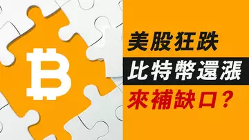 BTC逆勢漲,強勢?!或許只是補缺口?