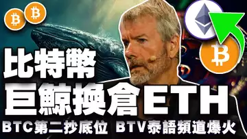跌破9万2比特币触底了吗?比特币“跳水”迎假期;BTV 泰语火力全开;香港比特币入储?Solana 巨头婚变风波 20241231