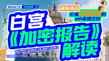 大利好！Mipay中期升级！白宫的“加密圣经”，川普的私货，美国的大旗！将会怎么影响当下币圈走势