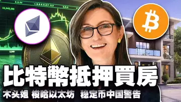 守住11.5万刀”生死线”?木头姐梭哈以太坊;"比特币买房"法案;香港稳定币"驾照";微策略抄底 Tether 眼红跟注