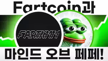 넥스트 Fartcoin, 마인드 오브 페페?!