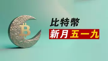 美股暴拉,帶BTC一把!?仍看漲,除非ES假突破……