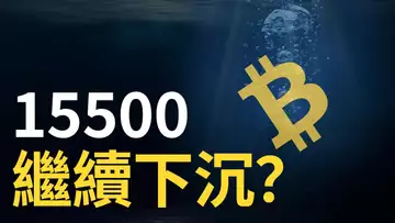 比特幣,繼續下沉 ?︱以太坊強守前底︱USDT爆雷開始︱幣圈正在崩塌