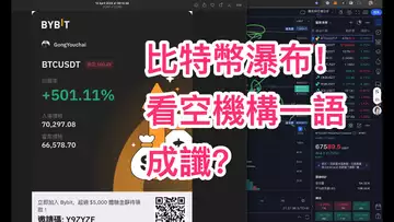 比特幣瀑布!現貨倉位浮虧-30%!看空機構真的說中了?下跌還會延續嗎?