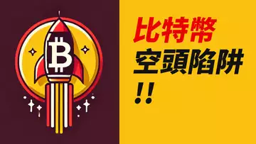 比特幣94000!燃料充足,繼續漲!小心空頭陷阱!