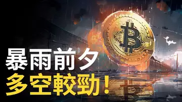 比特幣28000︱BTC暴雨前夕、多空較勁!︱比特币多空頭思維對決