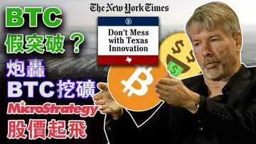 BTC假突破? luna案新进展;MicroStrategy股价起飞;美总统参选人支持BTC;“炮轰”BTC挖矿