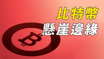 比特幣,懸崖邊緣,一再試探!週末,我只關注這條日線信號!