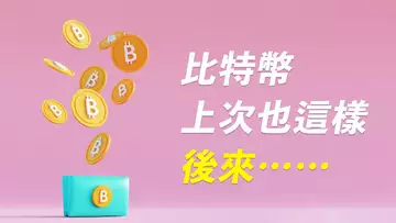 快到臨界點!比特幣上次也這樣,不可忽視!ETH我會在這買,BNB/CAKE/BAKE要復活?