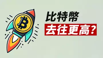 BTC短期下調,但能去更高?ETH將有機會?!