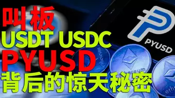 PYUSD高调入局 稳定币面临重新洗牌,USDT、USDC、PYUSD 谁能否笑傲江湖