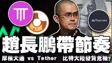 比特币 9.5 万美元保卫战;CZ带货迷因币?华尔街日报“炮轰”川普;比特大陆 矿机发货受阻;摩根大通“挑衅”泰达 20250214
