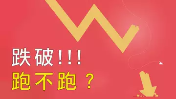 跌破！比特幣緊急更新！