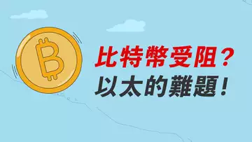 美股SPX假突破，比特幣BTC五浪沖頂？以太的第一道難題！【最新】