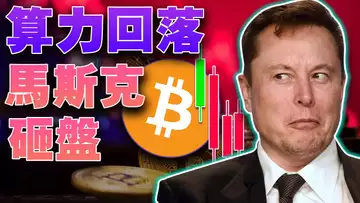 马斯克砸盘?短期算力回落?Lido“遮羞布”被扯;“撸毛”工作室迎来倒闭潮?四川省“搞事情”入局元宇宙