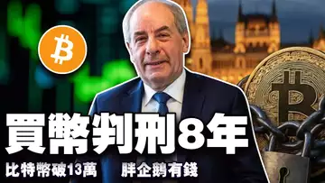 比特币要破13万;8万枚比特币“大挪移”;胖企鹅 ETF;Ripple 的全球加密版图;匈牙利加密新规乱成一锅粥 20250716
