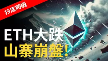 比特幣守住65000 ! ETH精準做空︱以太币W底?︱山寨币崩盤【抄底?】 【建議用1.5X倍速觀看】