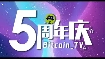 BTV 五周年,一起慢慢变有钱