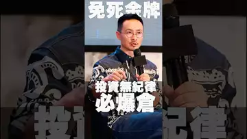 投资不讲纪律，必爆仓 #btc #crypto #binance #eth #sol #etf #fed