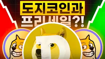 도지 코인 최신 소식과 새로운 도지 ICO?!