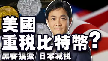 比特币年底前冲 10 万?三起黑客事件损失超1个亿;Stripe鲸吞Bridge;联邦储备银行重税比特币? 日本加密减税杀手锏 20241022