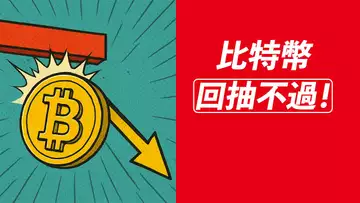 BTC回抽不過!假突破後,11萬難再上?ETH不跌!?