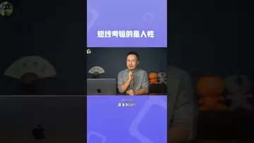 短线投资考验的是人性#bitcoin #btc #bitcoinmining