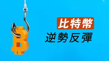 美股跌,BTC漲!是強勢買盤,還是空頭燃燒?我最留意這條線!