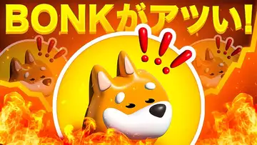 BONKが激アツか！？一日で19%の上昇を記録！今後どうなる！？