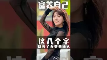 富养自己，看这八个字 #crypto #btc #usdt #fed #cryptocurrency