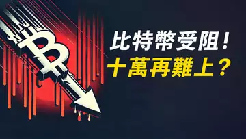 比特幣十萬難再上?當年突破一萬時,似乎也這樣!ETH呢?