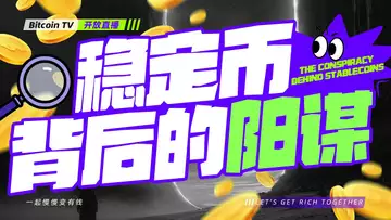 你理解的稳定币，和金融机构理解的稳定币可能是不一样的……