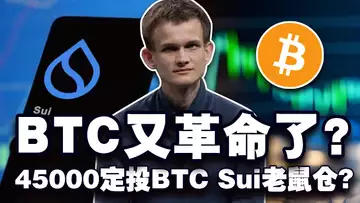 比特币年底10万?以太坊质押门槛32变1?S19XP 抢购最后三天;Sui成老鼠仓重灾区?阿联酋稳定币获批 20241015