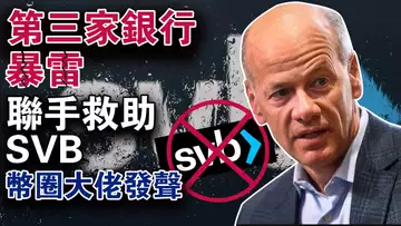 USDC脱险BTC2万2;美国第三家银行暴雷;拯救硅谷银行加密大咖支招;硅谷银行拖垮Circle?Polygon推出身份层双重认证