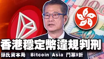牛市信号再现；比特币变盘时机；孙宇晨“收割”华尔街；揭秘 Bitcoin Asia 2025；香港稳定币违规判刑 20250725