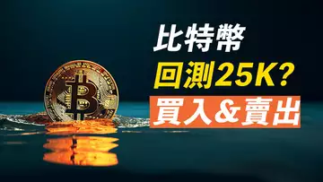 比特幣,回踩25200?看漲?看跌?