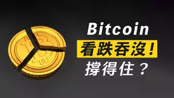 BTC如期下跌!做空明智嗎?ETH頹勢初現,等回抽到這!