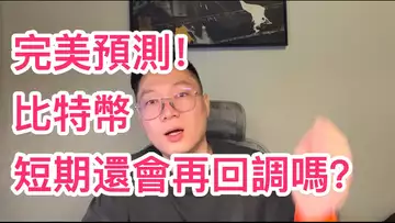 完美預測比特幣回調!近期還會再跌嗎?自然交易理論 | 交易 | 趨勢 | 行情 | 區塊鏈 |