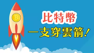 比特幣,平空後就暴漲?!我又做多了?果真是底?漲到這需留意!【最新】