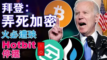 市场或将回暖;Sei network空投?火必遭殃Hotbit停摆;拜登G7点名加密货币;迈阿密市长薪水定投BTC