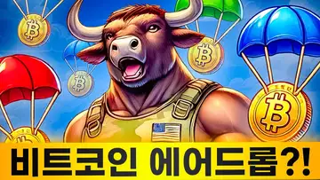 비트코인 에어드롭을 제공하는 프리세일 프로젝트?!